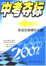 中考夺标 英语仿真模拟试题