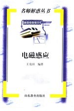 电磁感应