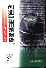 创新与应用题演练 初二物理