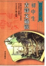 大声读 初中生古诗文诵读