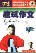 中学生应试作文 二年级应试作文精选