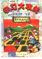 学习大攻关 自然 二年级