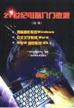 21世纪电脑入门教程 初级
