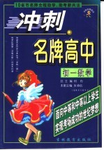 冲刺名牌高中 初一数学