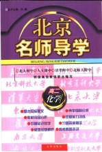 北京名师导学:高二化学