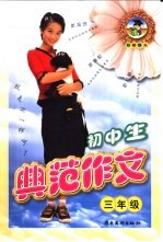 初中生典范作文 二年级