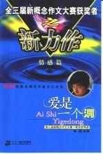 全三届新概念作文大赛获奖者之新力作 情感篇 爱是一个洞