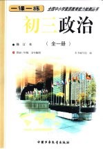 初三政治 全1册