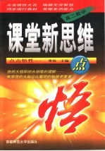 课堂新思维点悟 高二数学