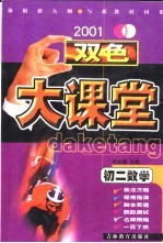 双色大课堂 初二数学