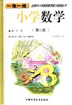 小学数学 第2册