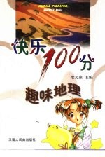 趣味地理