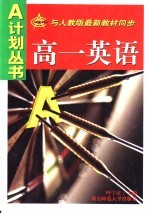 高一英语