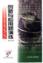 王元教辅 创新与应用题演练 初三几何