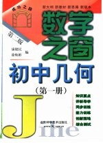 初中几何 第1册