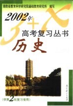 历史:供第二轮复习使用