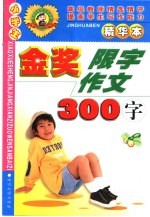 小学生金银限字作文 300字