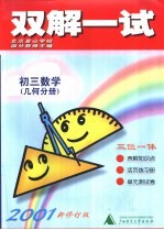 双解一试 初三数学 几何分册