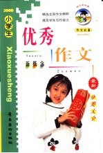 小学生优秀作文分类大全