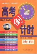 最新高考3+X必备用书 高考倒计时 物理