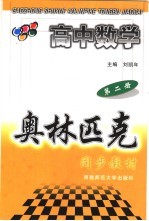 高中数学 第2册