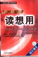 初中课程同步读想用 初三语文