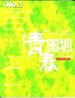 青春策划 下
