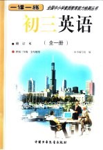 初三英语 全1册
