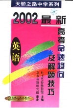 最新高考命题趋向及解题技巧 英语