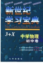 中学物理·初中卷