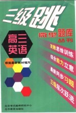 高三英语