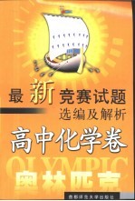 最新竞赛试题选编及解析 高中信息学 计算机卷