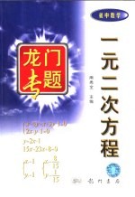 一元二次方程