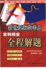 文科综合全程解题