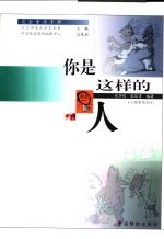 你是这样的人 心理素质测定