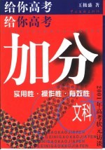 给你高考加分 2001年文科高考状元访谈
