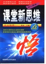 课堂新思维点悟 初三数学