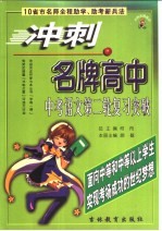 冲刺名牌高中 中考语文第二轮复习突破