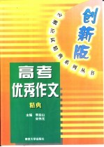 高考优秀作文精典