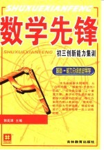 数学先锋:初三创新能力集训:基础能力分级递进导学