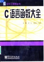 C语言函数大全