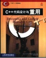 C++代码设计与重用