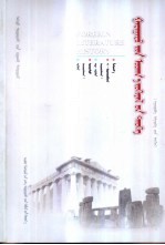 外国文学史 欧美卷