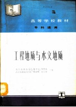 工程地质与水文地质