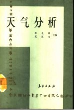 天气分析