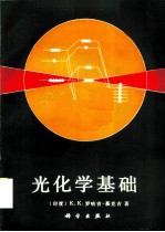 光化学基础