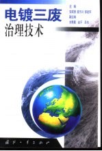 电镀三废治理技术