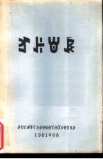 彝族格言