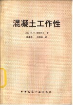 混凝土工作性