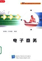 电子商务
